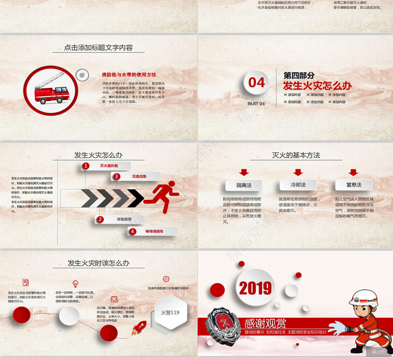 大气红色微立体消防培训消防安全知识教育讲座模板PPT