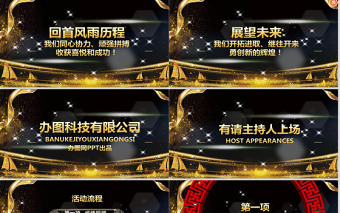 2019大气年会颁奖典礼PPT模板