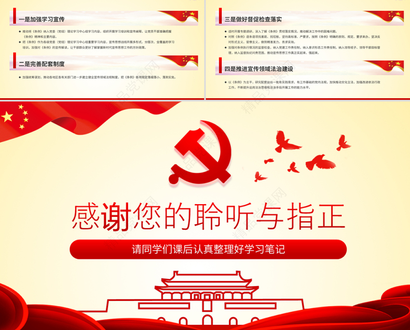 原创学习解读中国共产党宣传工作条例PPT模板-版权可商用