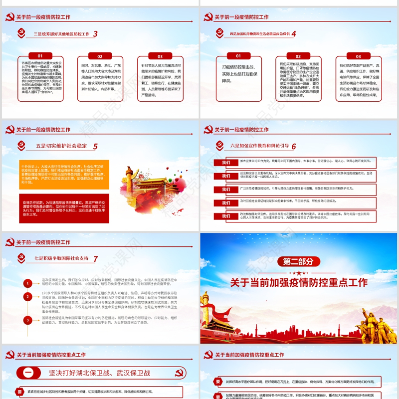 原创在统筹推进新冠肺炎疫情防控和经济社会发展工作部署会议上的讲话疫情党课