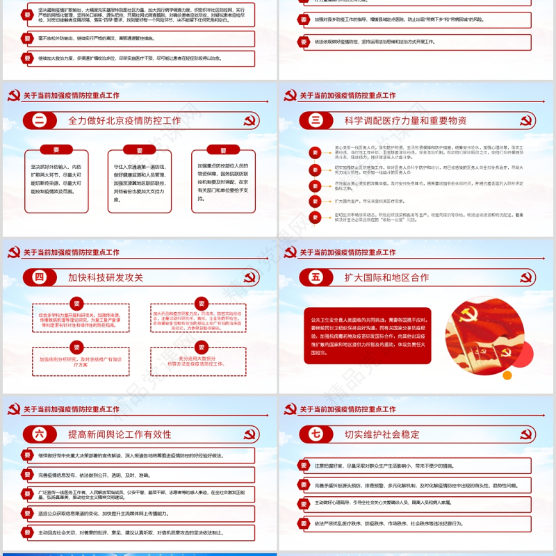 原创在统筹推进新冠肺炎疫情防控和经济社会发展工作部署会议上的讲话疫情党课
