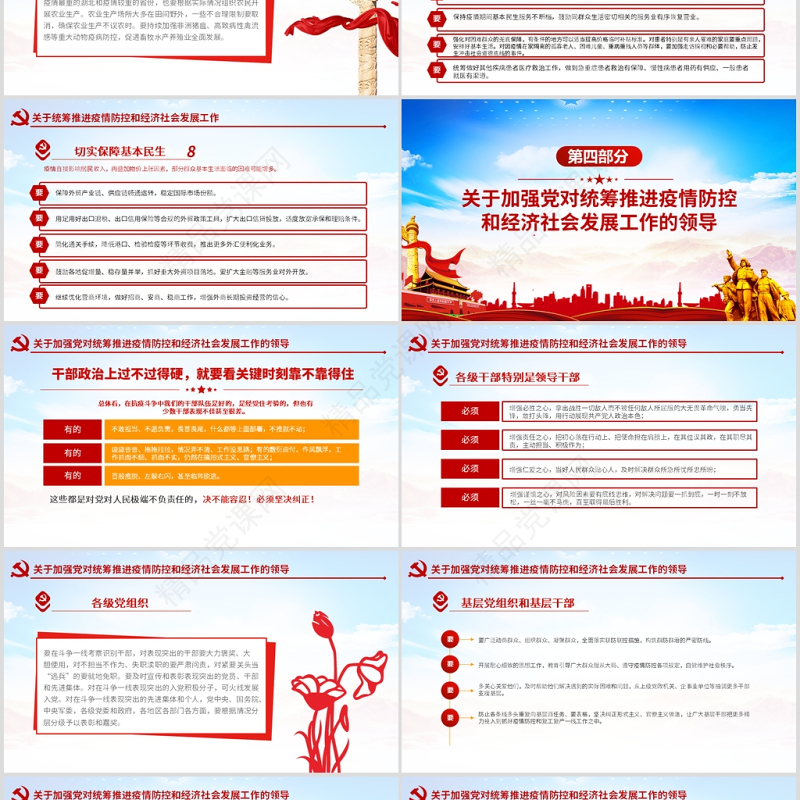 原创在统筹推进新冠肺炎疫情防控和经济社会发展工作部署会议上的讲话疫情党课