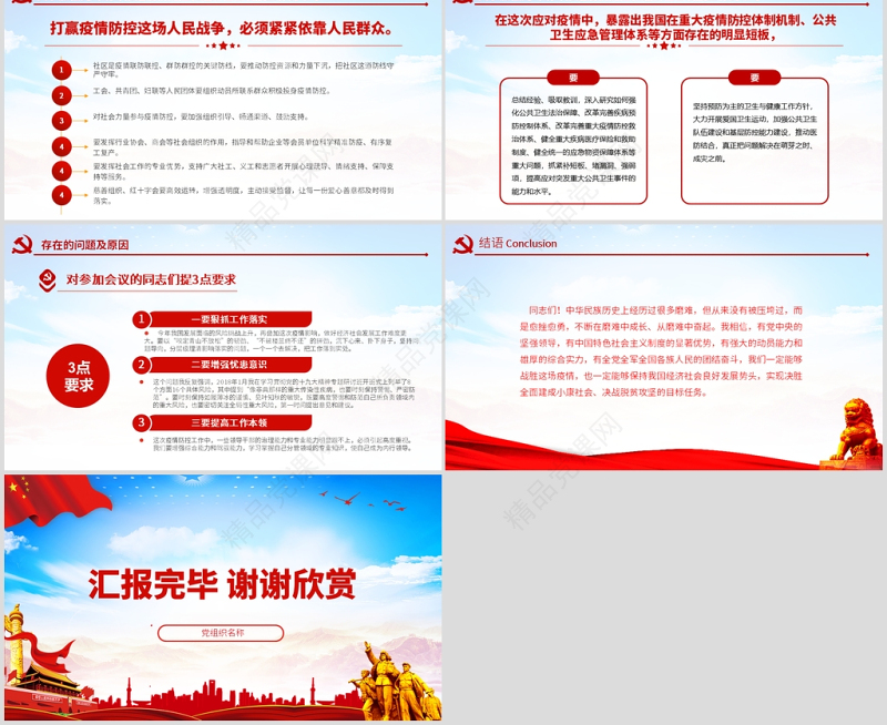 原创在统筹推进新冠肺炎疫情防控和经济社会发展工作部署会议上的讲话疫情党课