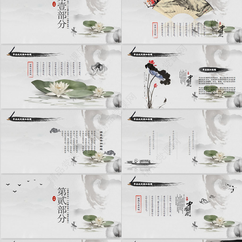 水墨荷花水墨中国风PPT (Web)