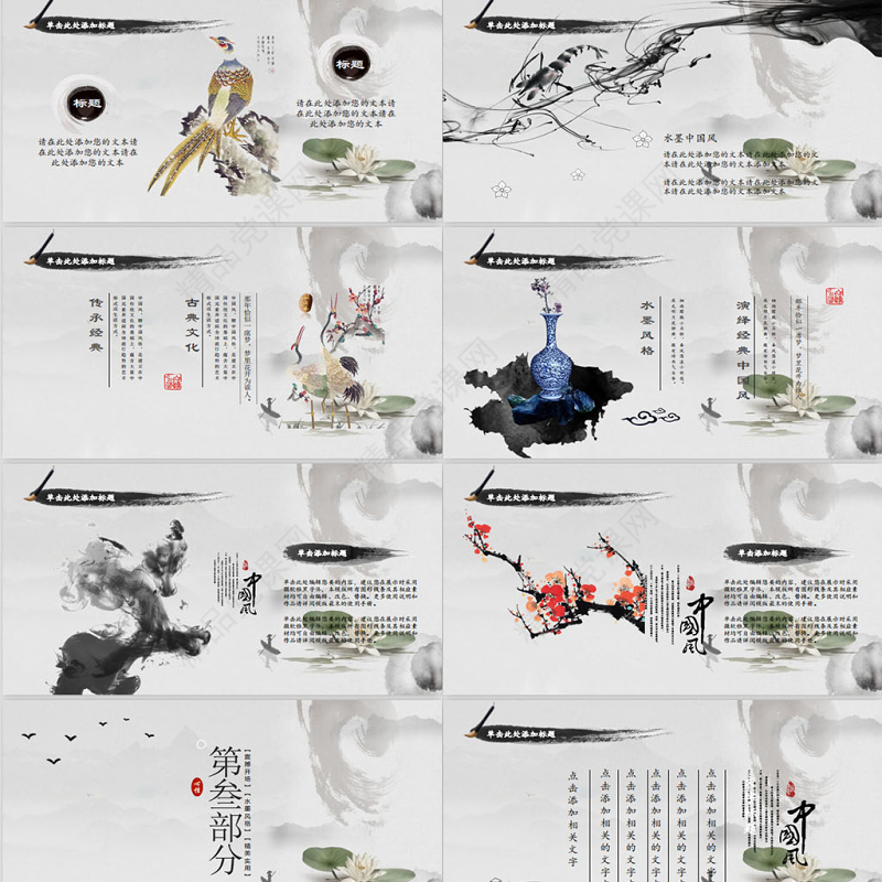 水墨荷花水墨中国风PPT (Web)