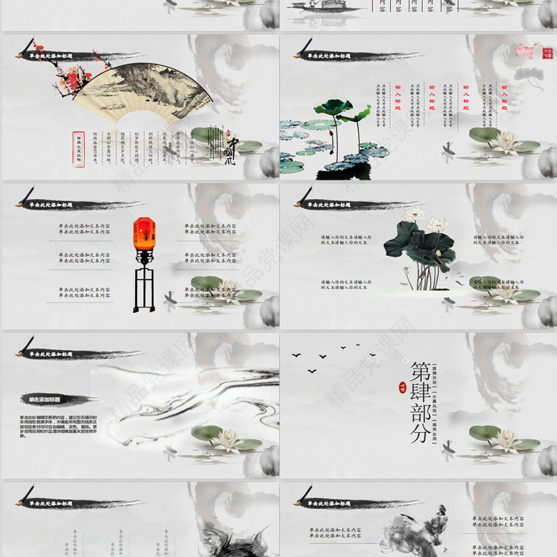 水墨荷花水墨中国风PPT (Web)