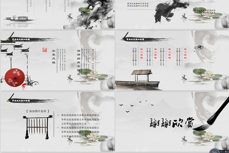 水墨荷花水墨中国风PPT (Web)