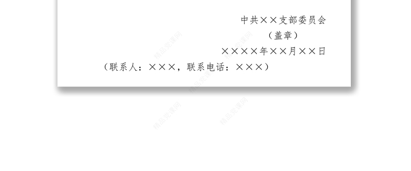 年党支部入党积极分子备案报告