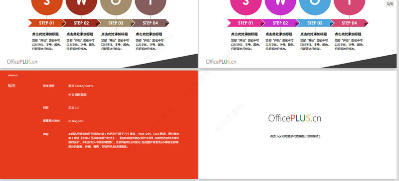 SWOT 分析图-商业图表-高端商务