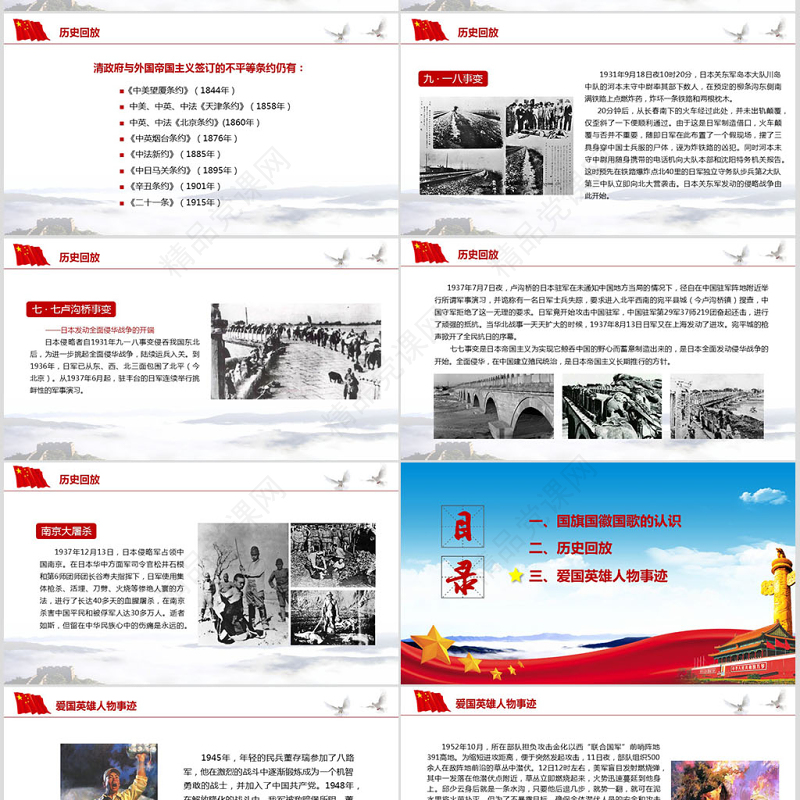 内容完整爱国主义教育PPT模板下载