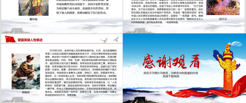 内容完整爱国主义教育PPT模板下载