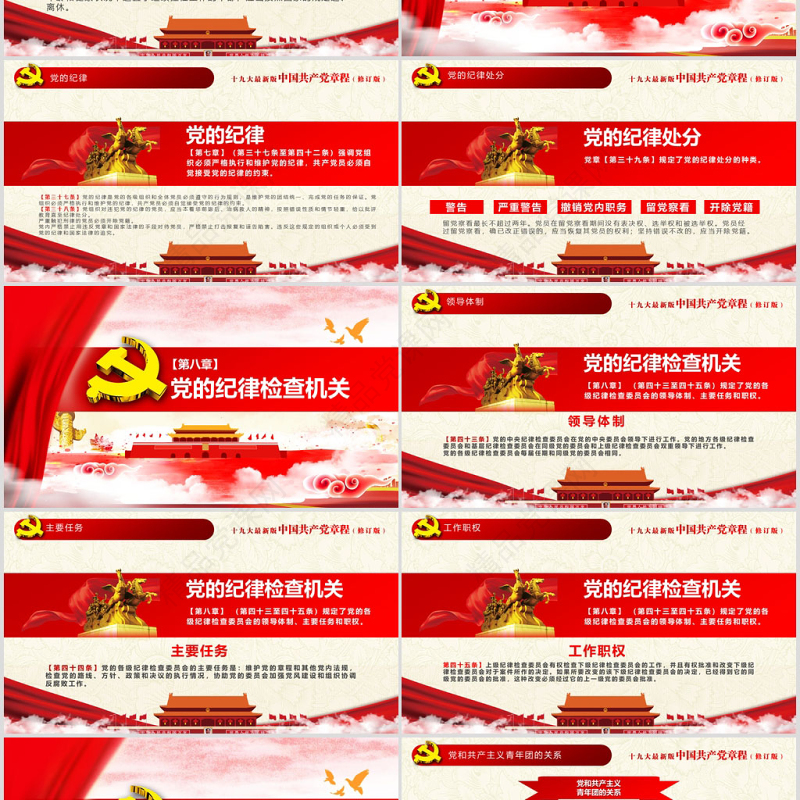 十九大新党章全方位解读学习中国共产党章程PPT