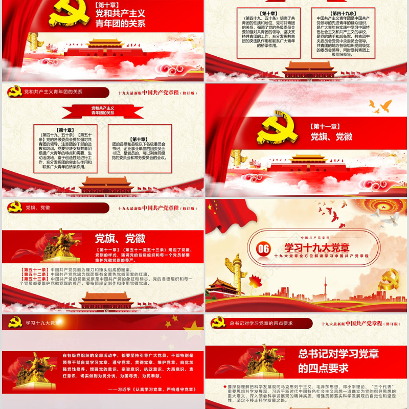 十九大新党章全方位解读学习中国共产党章程PPT