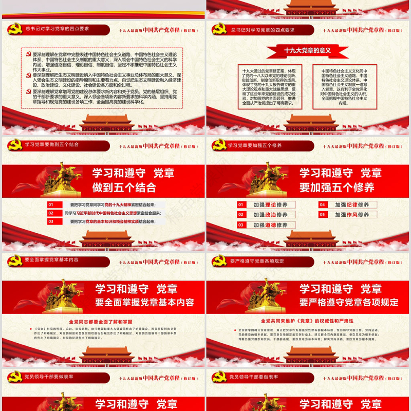 十九大新党章全方位解读学习中国共产党章程PPT