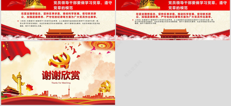 十九大新党章全方位解读学习中国共产党章程PPT