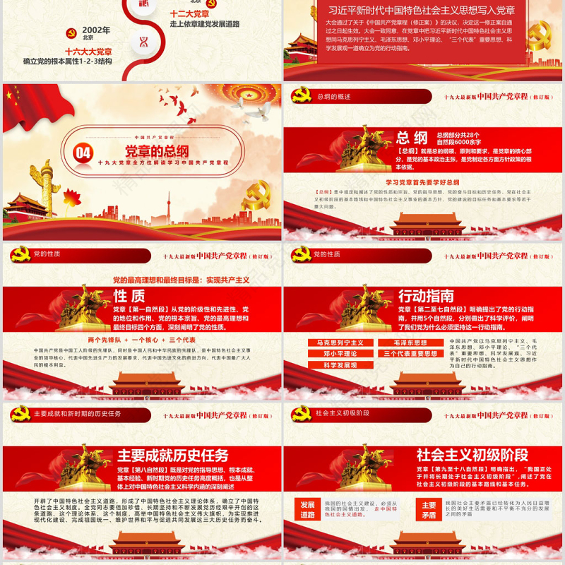 十九大新党章全方位解读学习中国共产党章程PPT
