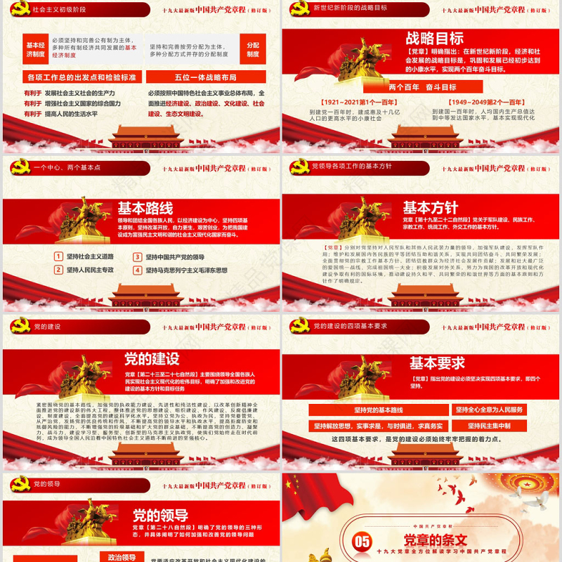 十九大新党章全方位解读学习中国共产党章程PPT