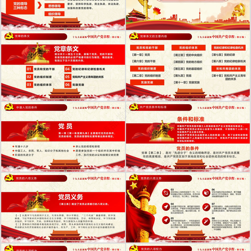 十九大新党章全方位解读学习中国共产党章程PPT