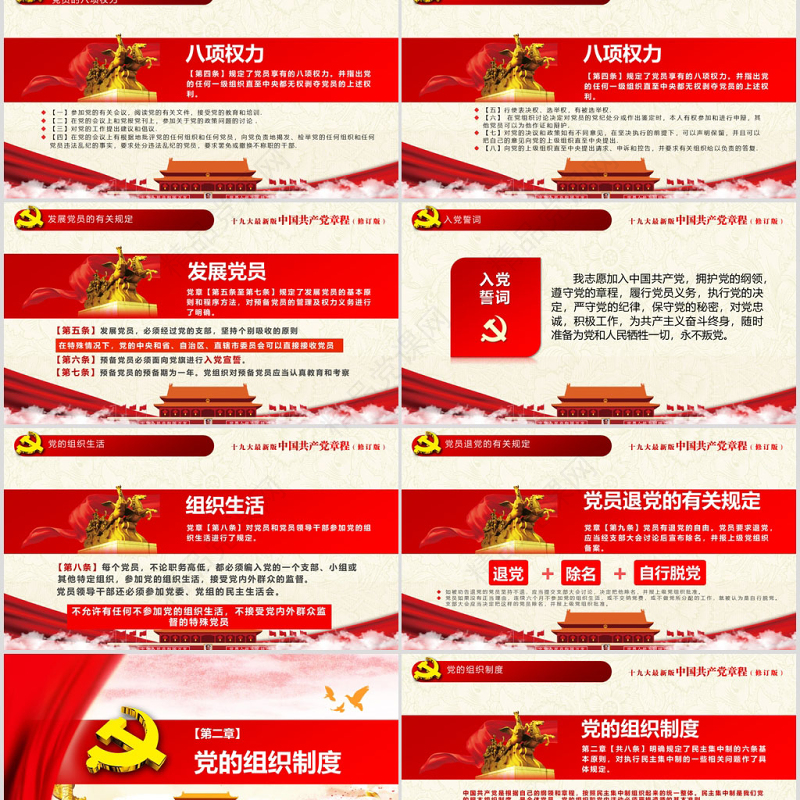 十九大新党章全方位解读学习中国共产党章程PPT