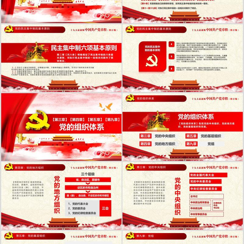 十九大新党章全方位解读学习中国共产党章程PPT