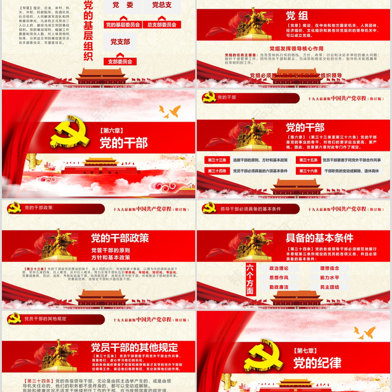 十九大新党章全方位解读学习中国共产党章程PPT