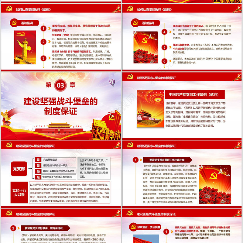 原创2018中国共产党支部工作条例党课PPT-含讲稿