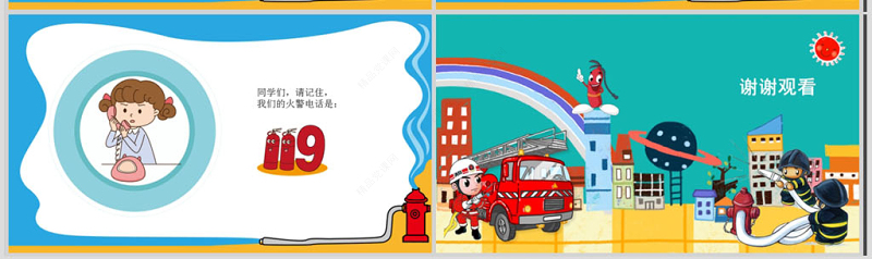 2017卡通消防安全PPT