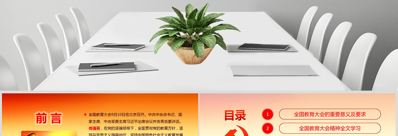 渐变教育大会学校党课1PPT