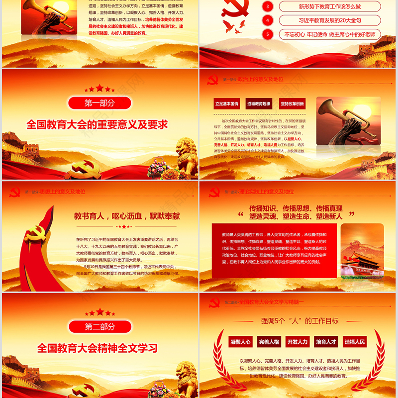 渐变教育大会学校党课1PPT