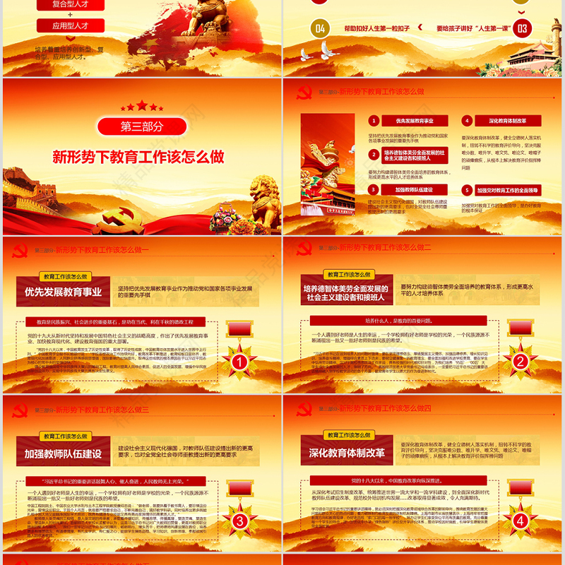 渐变教育大会学校党课1PPT