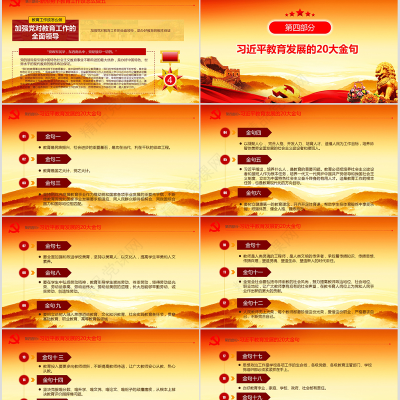 渐变教育大会学校党课1PPT