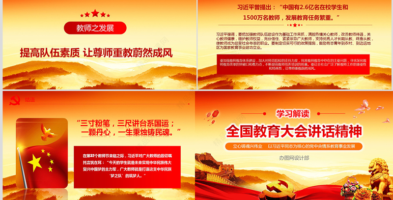 渐变教育大会学校党课1PPT