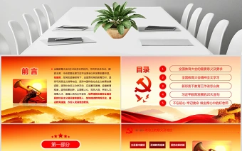 渐变教育大会学校党课1PPT