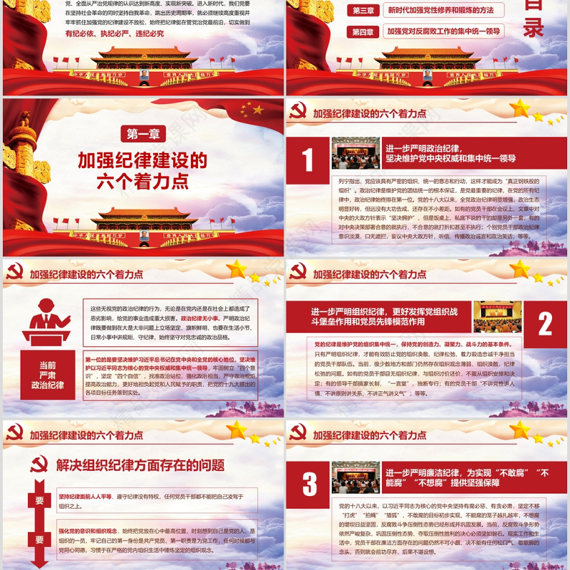 党风廉洁加强党风廉政建设含WORD演讲稿党课党建PPT模板