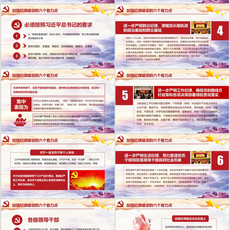 党风廉洁加强党风廉政建设含WORD演讲稿党课党建PPT模板