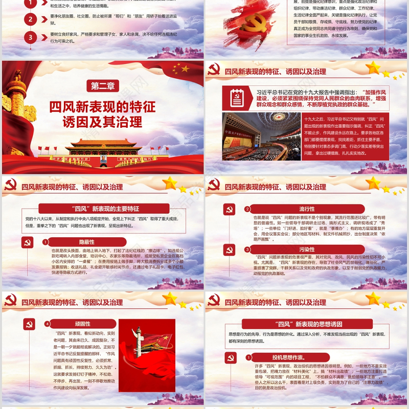 党风廉洁加强党风廉政建设含WORD演讲稿党课党建PPT模板