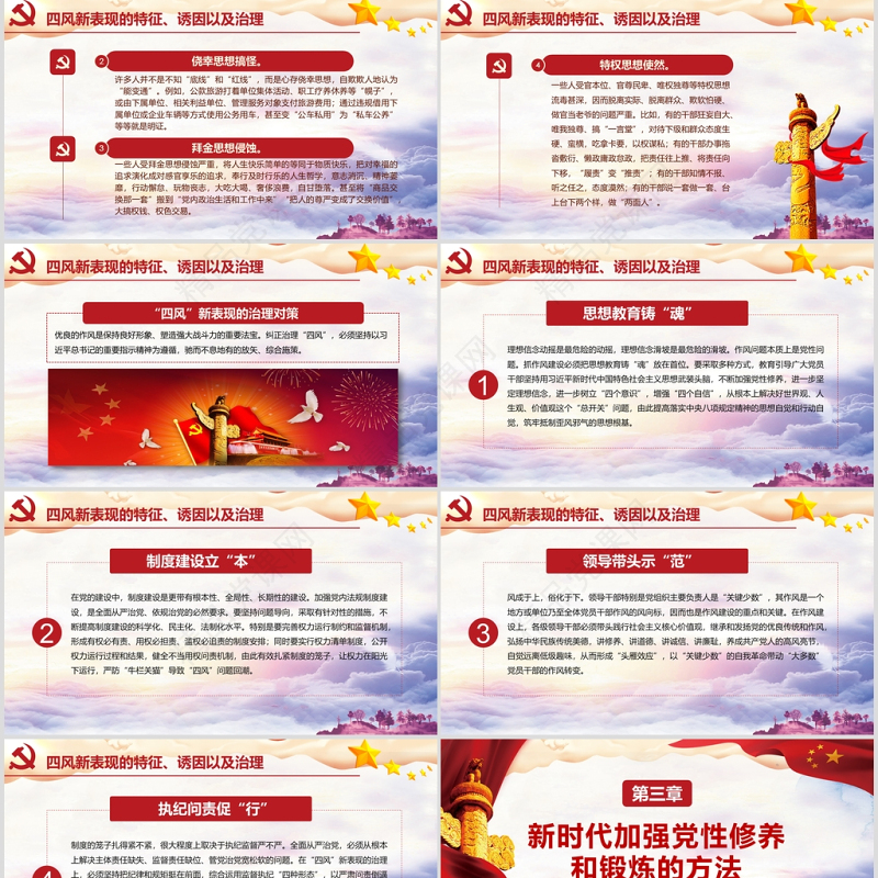 党风廉洁加强党风廉政建设含WORD演讲稿党课党建PPT模板