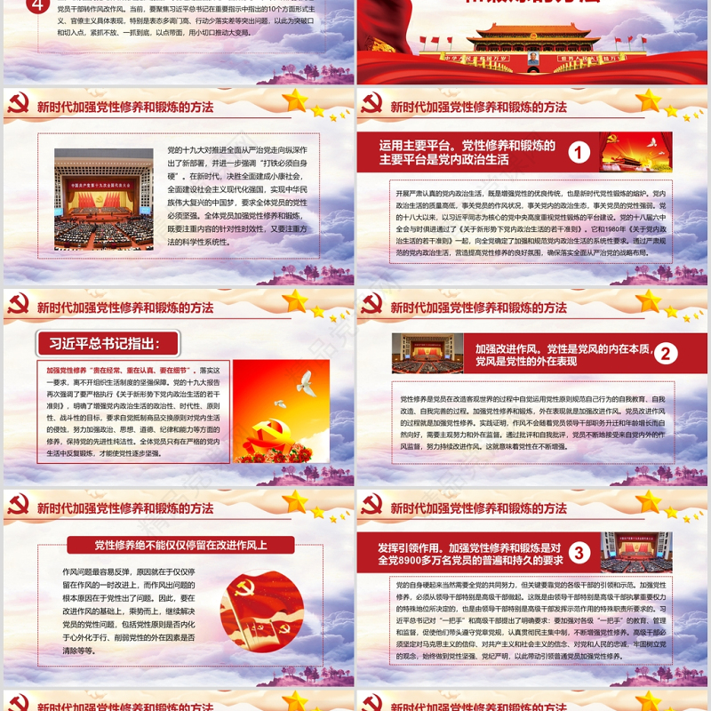 党风廉洁加强党风廉政建设含WORD演讲稿党课党建PPT模板