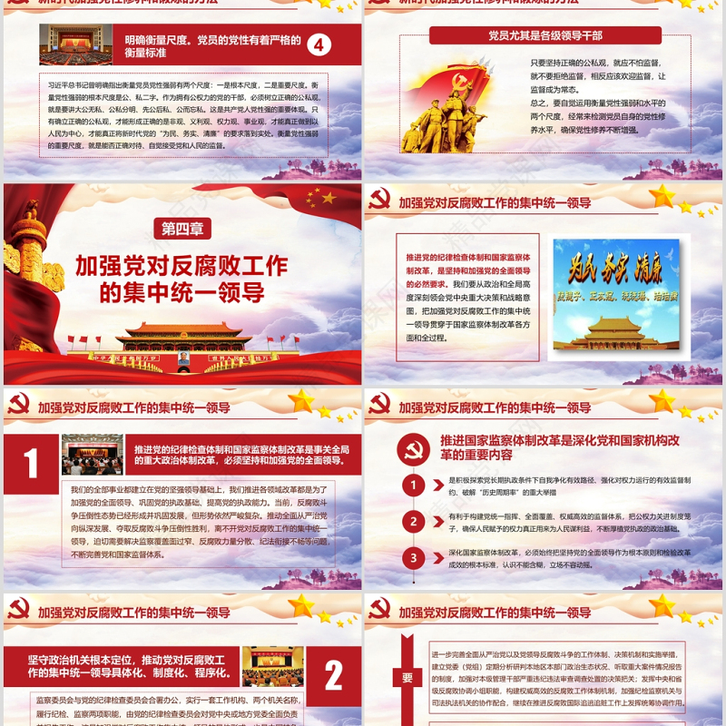 党风廉洁加强党风廉政建设含WORD演讲稿党课党建PPT模板