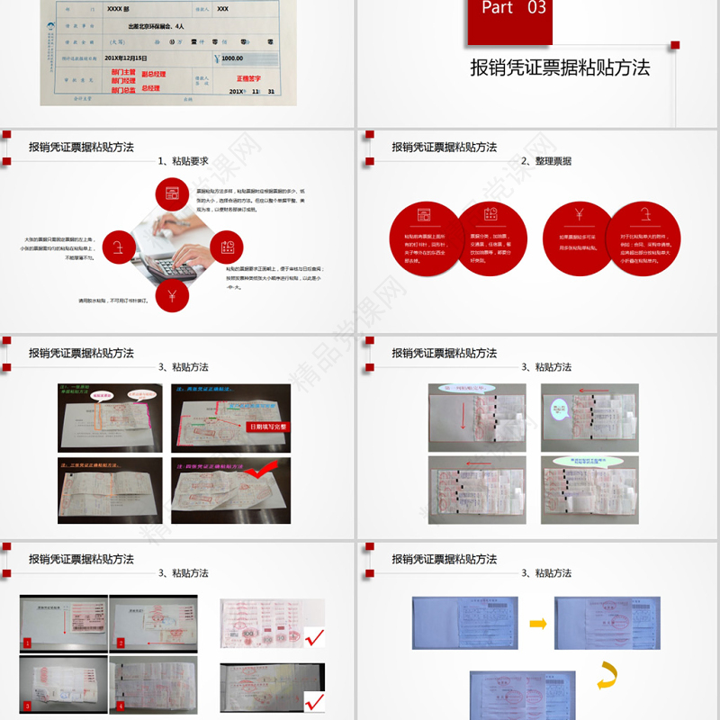 党政风优质财务报销流程培训PPT