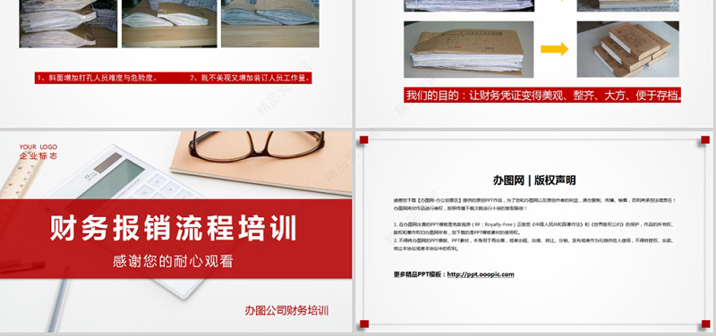 党政风优质财务报销流程培训PPT