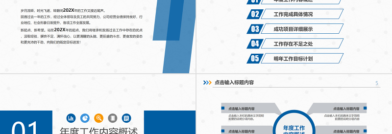 蓝色述职报告工作总结PPT模板幻灯片