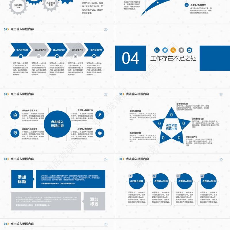 蓝色述职报告工作总结PPT模板幻灯片