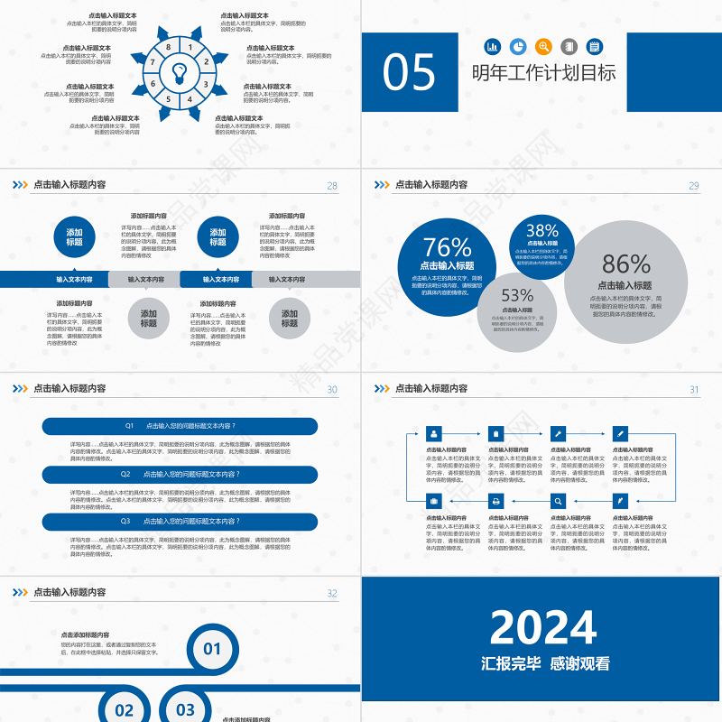 蓝色述职报告工作总结PPT模板幻灯片