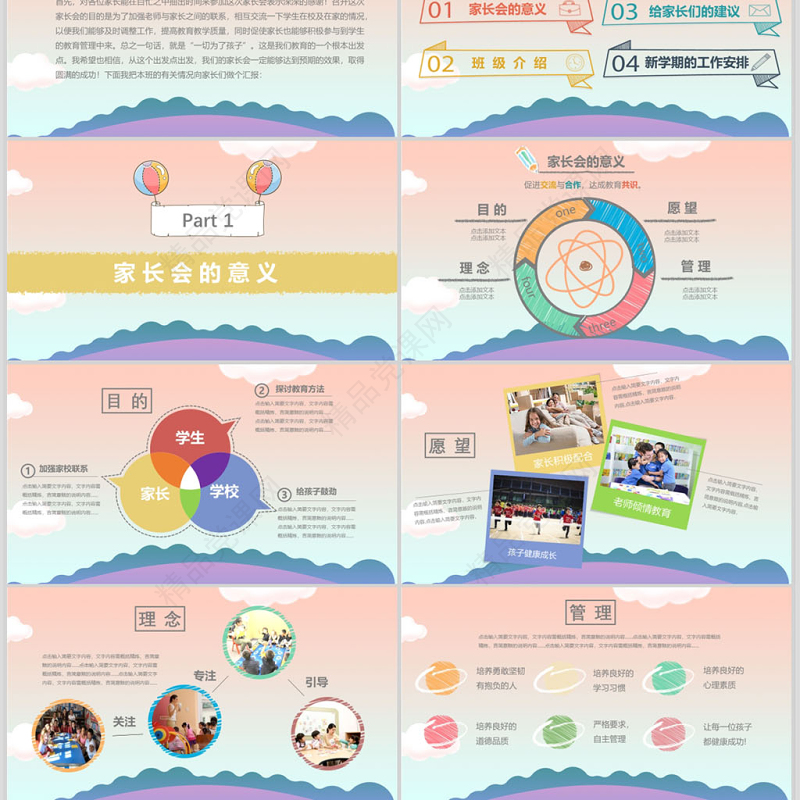 可爱卡通手绘小学幼儿园新学期家长会ppt