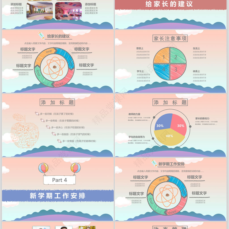 可爱卡通手绘小学幼儿园新学期家长会ppt