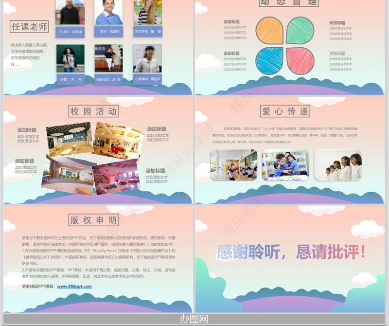 可爱卡通手绘小学幼儿园新学期家长会ppt