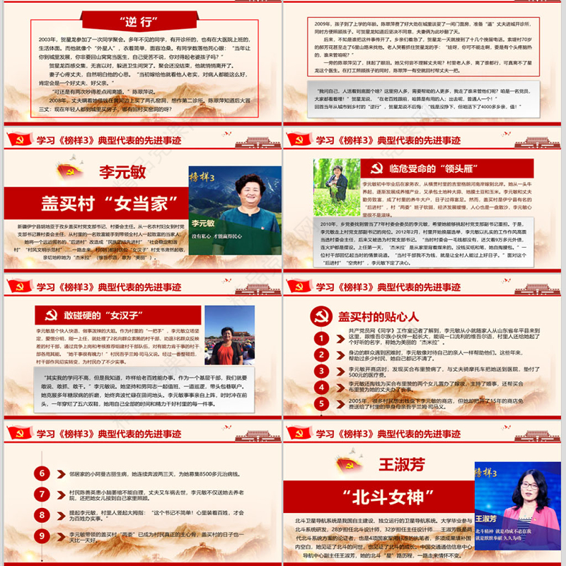 2019红色中国精神PPT模板