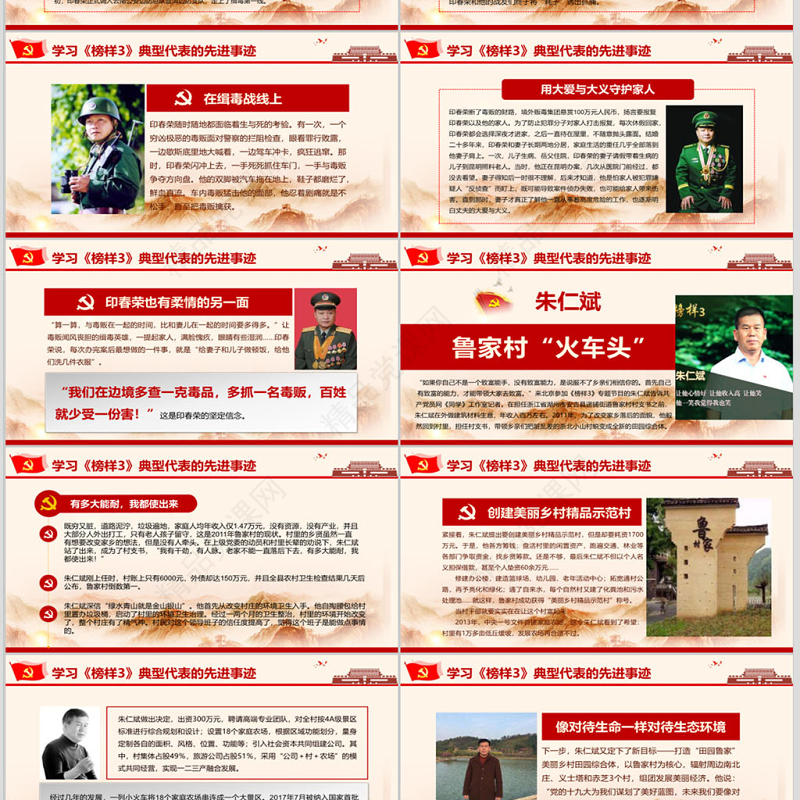 2019红色中国精神PPT模板