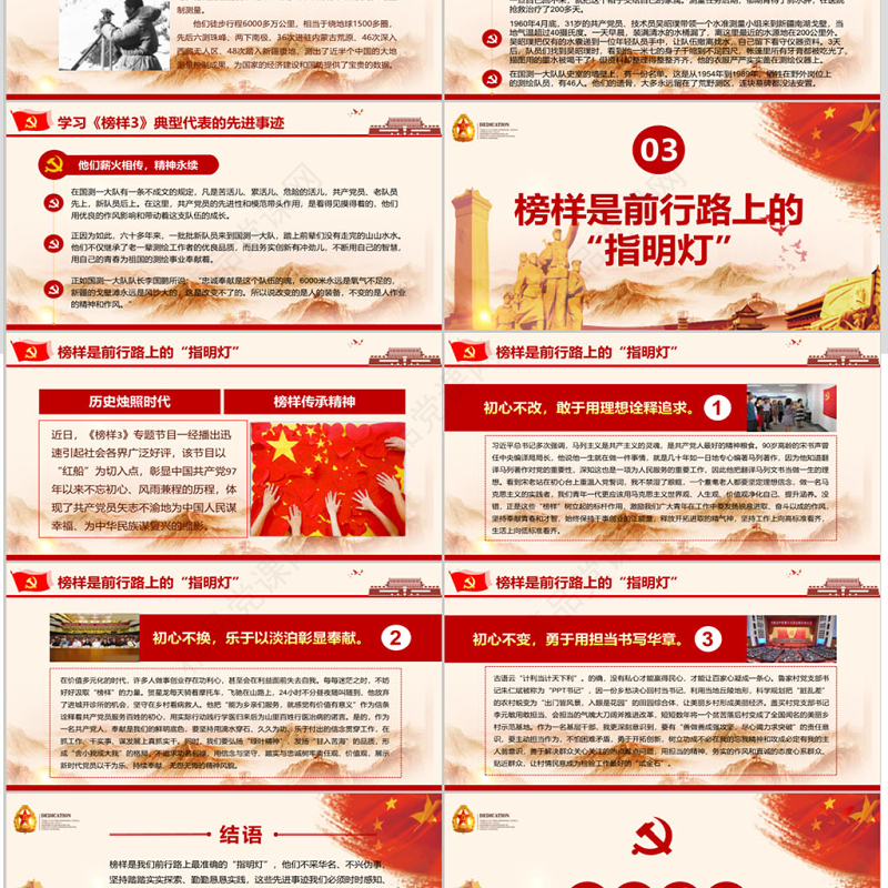 2019红色中国精神PPT模板